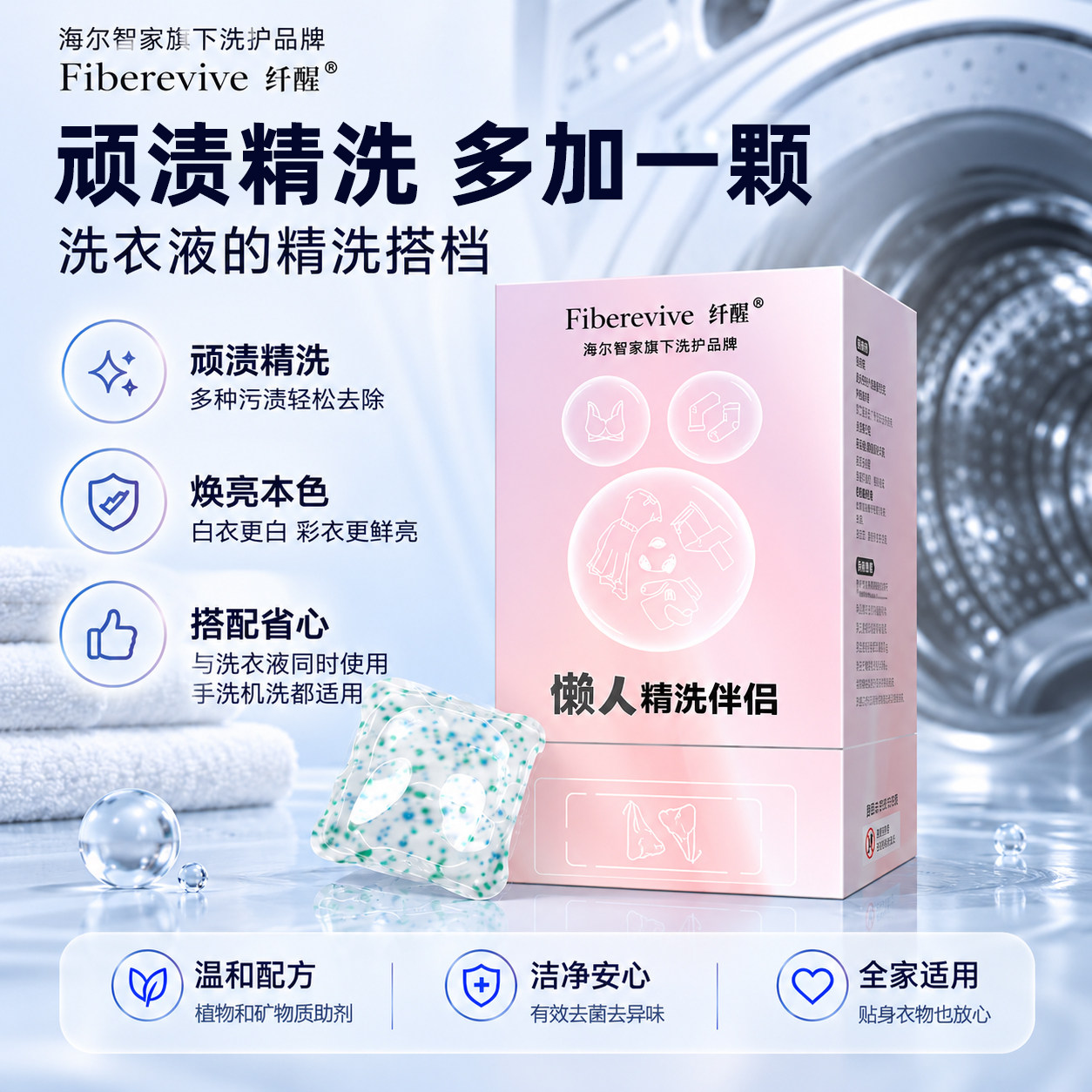 海尔精洗伴侣校服净爆炸盐洗衣去污渍强去黄增白杀菌杀毒深层清洁