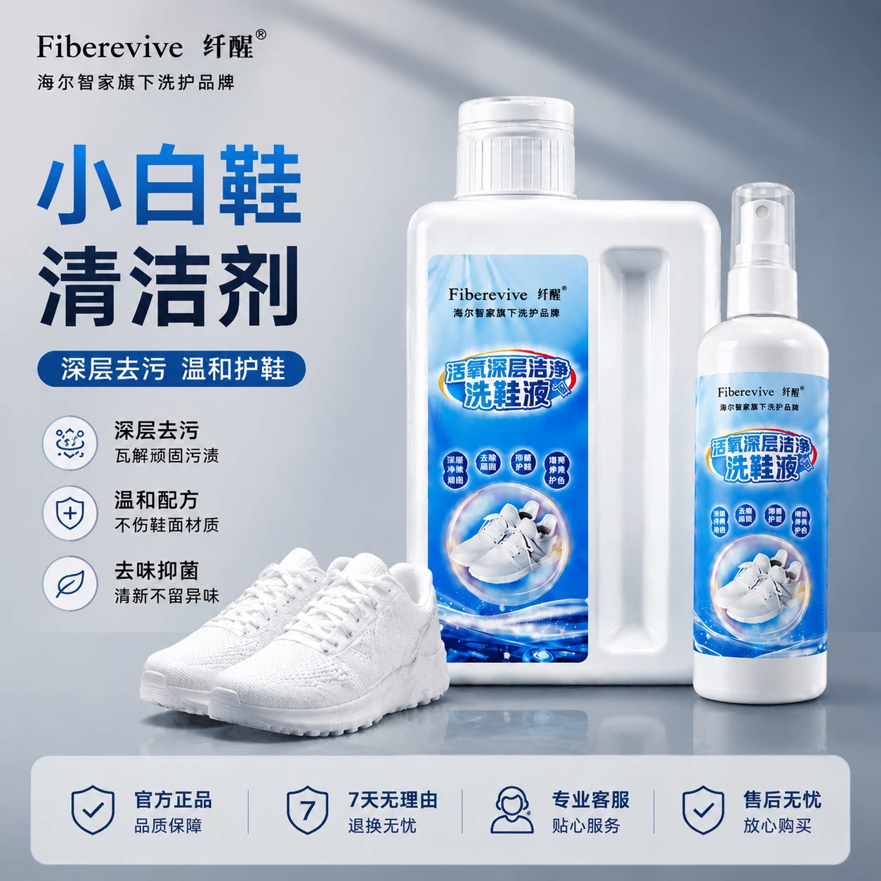 海尔小白鞋清洁剂洗鞋神器运动鞋清洁刷鞋去污去黄增白泡沫清洗剂