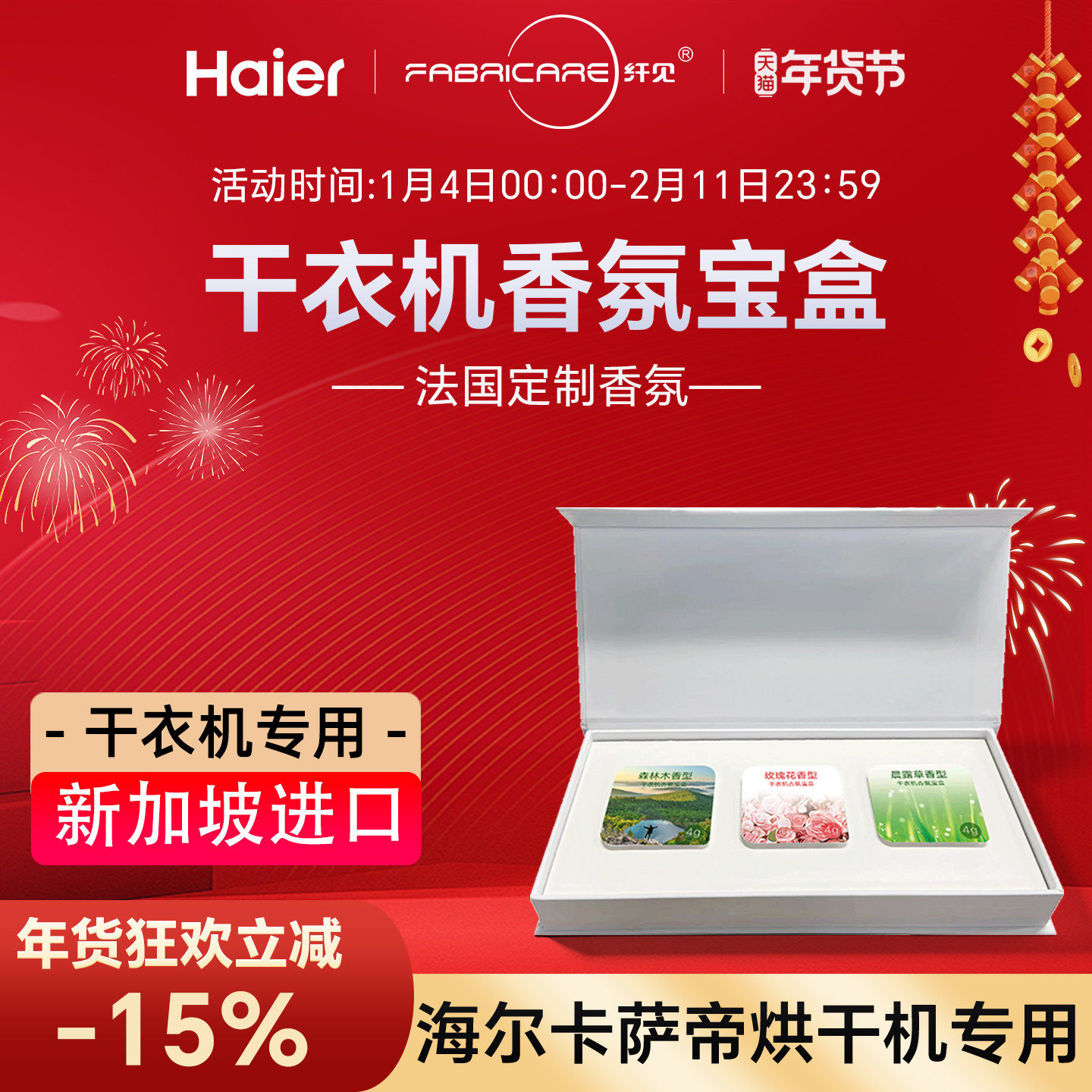 海尔卡萨帝干衣机香薰块进口烘干机专用纤见香氛宝盒官方正品旗舰
