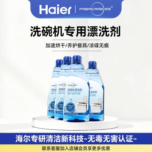 纤见洗碗机清洗剂漂洗剂