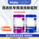 海尔卡萨帝纤见洗衣机专用清洗剂强力杀菌除垢剂滚筒洗衣机清洁剂