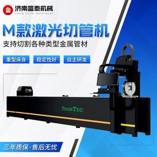 激光切管机 厂家三维双卡盘圆管方管槽钢切割切管打孔全自动M款