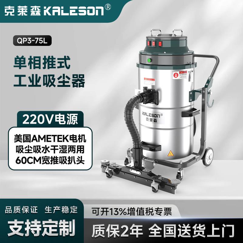 QP3-75L工业吸尘器带推吸扒头3600W大功率单相吸尘吸水机