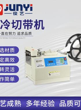 全自动单冷切带机切条机织带切带机断布机电脑服装融切机裁切设备