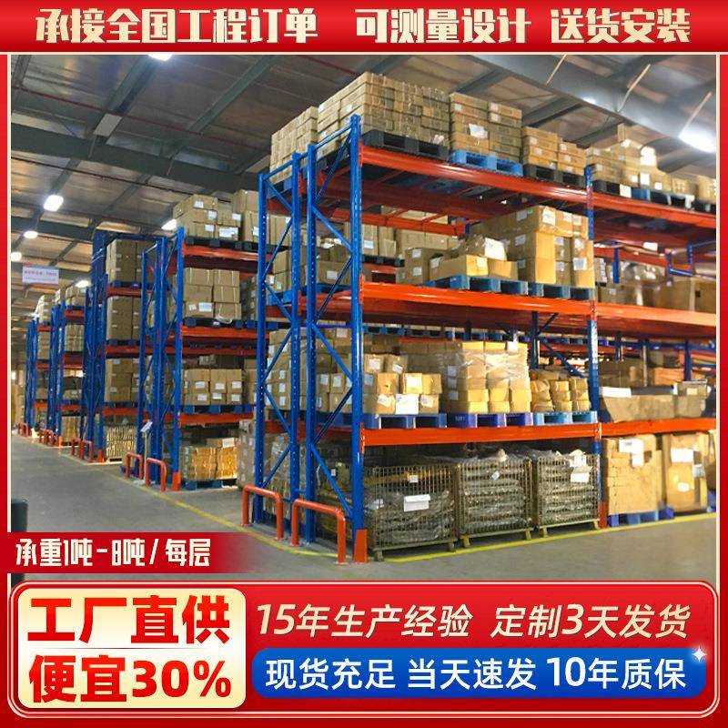 重型货架仓库加厚横梁式货架五金工厂库房高位立体库仓储重型货架