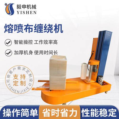 熔喷布缠绕机布保鲜膜打包机立式布包装机托盘效机械自动