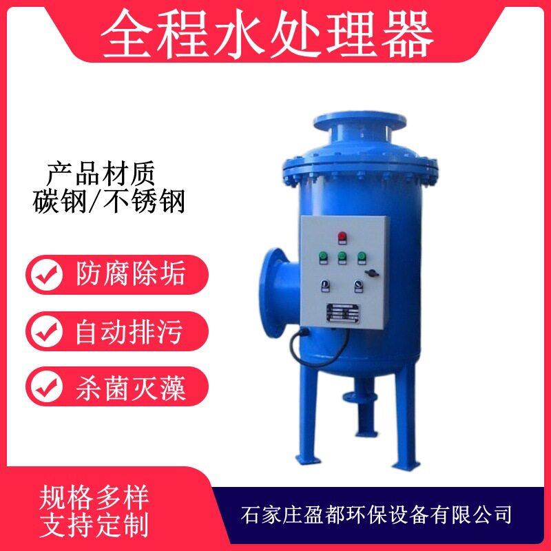 物化全程水处理器碳钢全程综合水处理器大流量全自动全程水处理器