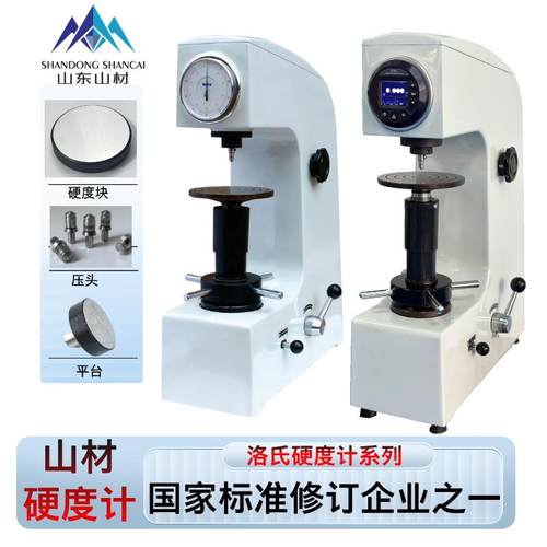 洛氏硬度计HR-150A台式手动表面硬度测试仪金属HRC试验机精准机械