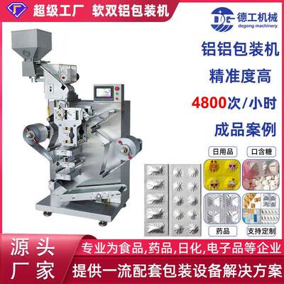 NSL-160B片剂双铝箔包装机糖果片丸双面铝封口效全自动机械