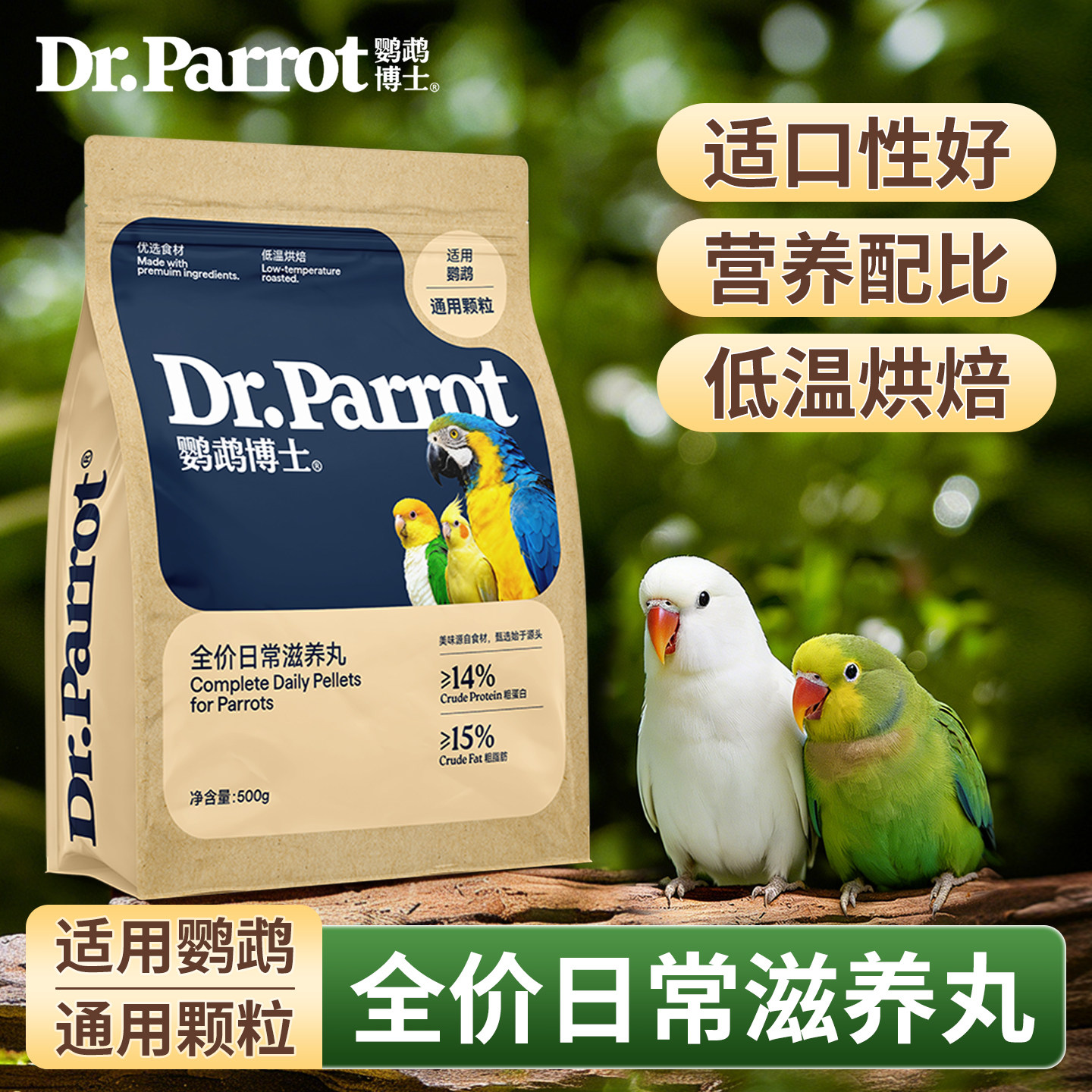 鹦鹉博士颗粒饲料玄凤牡丹滋养丸图片