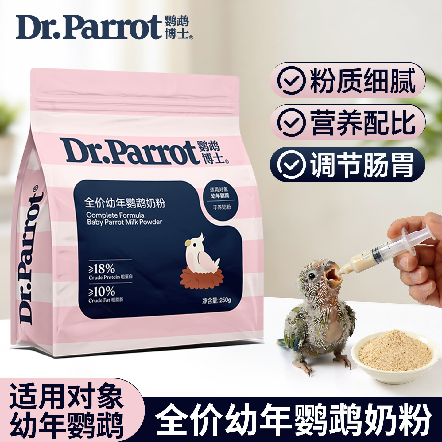鹦鹉博士幼鸟奶粉小太阳玄凤牡丹虎皮雏鸟专用手养营养乳粉鸟粮食