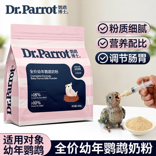 鹦鹉博士幼鸟奶粉小太阳虎皮鸟食