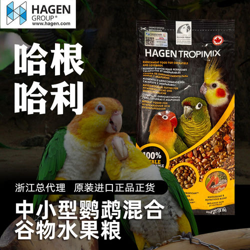 哈根哈利中小型鹦鹉水果滋养丸