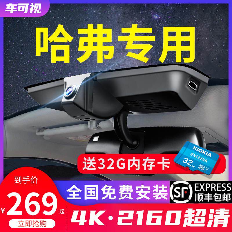 哈弗专用第三代h6国潮版大狗F7 H2S酷狗神兽M6plus行车记录仪哈佛