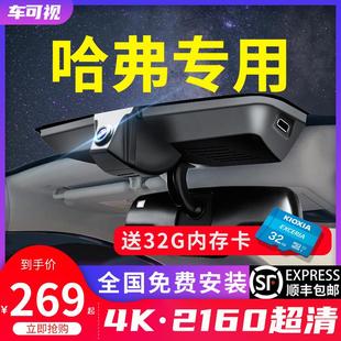 哈弗专用第三代h6国潮版 H2S酷狗神兽M6plus行车记录仪哈佛 大狗F7