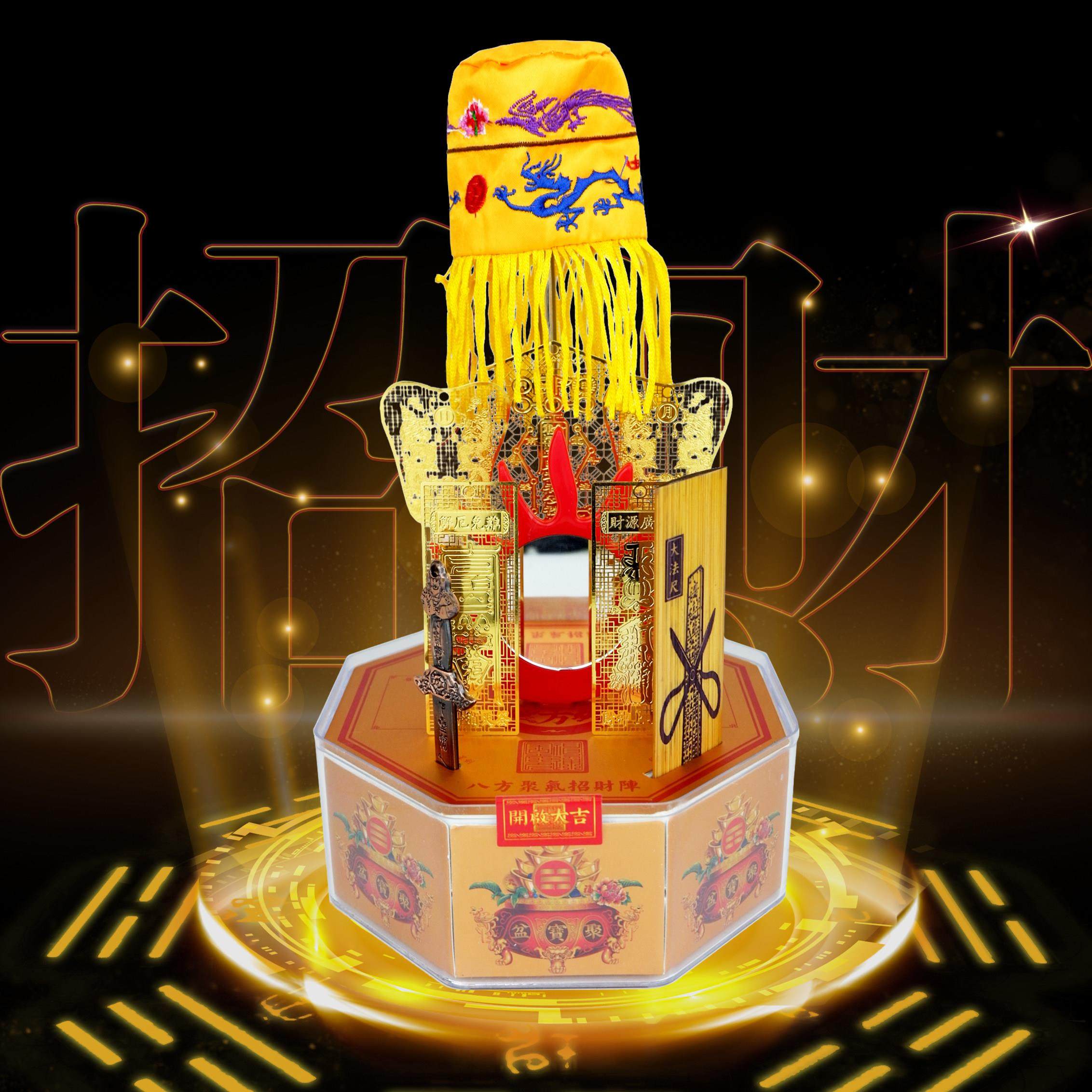 八方招财阵和文昌阵招财摆件礼盒装家居客厅书桌店铺办公室装饰品,家居饰品,装饰摆件,淘宝优惠券,粉丝福利购,淘宝优惠卷