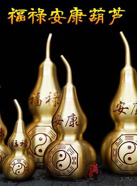 黄铜开口葫芦摆件汽车挂件五帝钱挂件客厅玄关桌面招财化解门对门