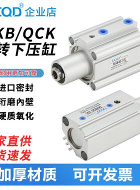 气动旋转夹紧气缸QCK/MKB16/32-10L-20R/25/40/50/63转角下压90度