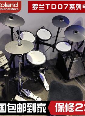 Roland罗兰TD07DMK/KV/独立踩镲拓展 五鼓四镲 静音鼓打击电子鼓
