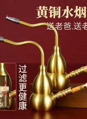 【升级款】黄铜葫芦水烟壶两用型便携水烟斗旱烟水烟袋烟嘴过滤器