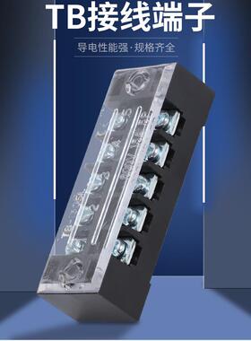 TB接线端子排3/4/5/6/8/10/12位纯铜大电流连接器15/25/45A接线盒