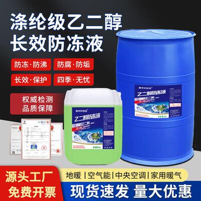 地暖专用防冻液乙二醇冷却液家用锅炉暖气空气能中央空调国标涤纶