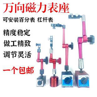 加工中心车床校表座 杠杆百分表磁力磁性表座校表支架万向表座CNC