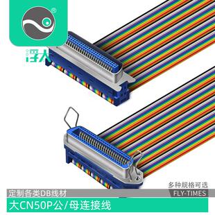 线CN 线公对母延长连接线 57系列50P扫瞄仪 大CN50P彩色排线 浮太