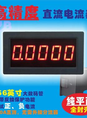 YB5145B 四位半高精度数字电流表 LED直流4位半数显电压表DC表头