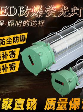 LED防爆灯荧光灯隔爆型单管双管车间厂房仓库灯罩灯管1x40w 2x40w