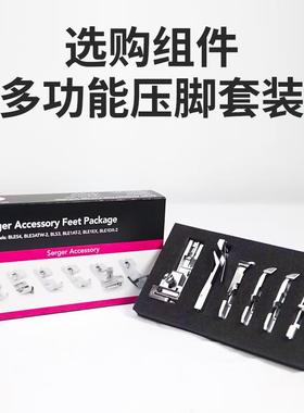 babylock多功能压脚套装拼布改衣锁边压线 线包边布艺缝纫机压脚