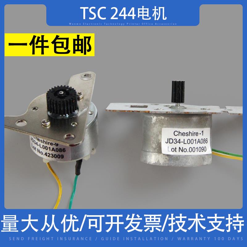 适用TSC TTP244PRO电机TSC 245 247 345条码打印机碳带卷轴电机