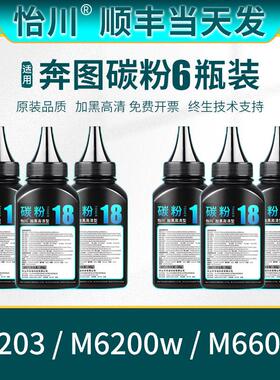 【原装品质】适用奔图M6200w碳粉M6203 M6602w印表机专用硒鼓粉PD