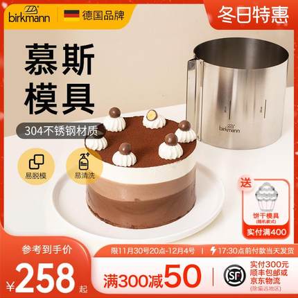 德国焙可美芝士慕斯模具面包蛋糕提拉米苏模具烘焙工具6寸圆方形