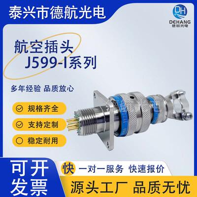 GJB599I公母插头JY27467/JY27466T11F04PNH航空插头圆形电连接器