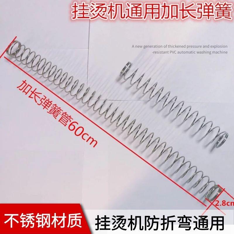 挂烫机导气管防弯折加长弹簧配件通用蒸汽挂蒸气熨斗家用熨斗弹簧