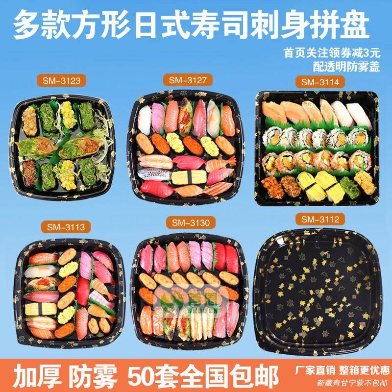 外卖一次性正方形寿司盒高档刺身打包盒三文鱼拼盘盒高档礼品盒,餐饮具,一次性餐盒,淘宝优惠券,粉丝福利购,淘宝优惠卷