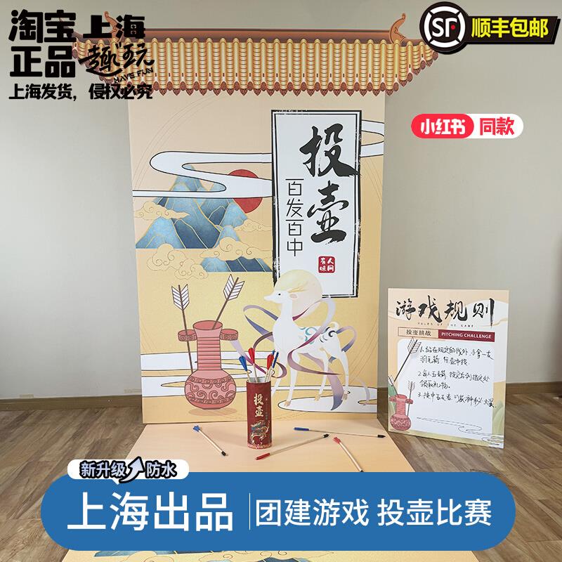 中秋节日活动公司游戏道具投壶扔沙包保龄球团建场景布置装饰背景