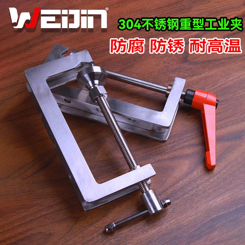 304不锈钢重型G字夹 强力G型夹工业级固定器 G形夹具 大力夹石头
