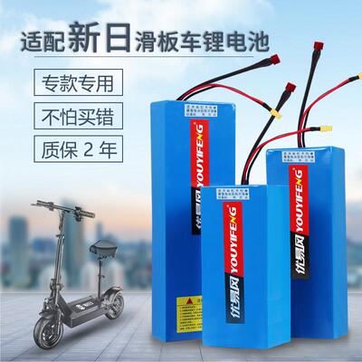 适配新日滑板车电池通用36V6.10.15.21AH48专用滑板车理电池