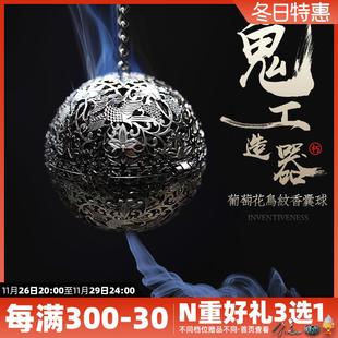 镂空香薰球家用室内创意摆件 唐葡萄花鸟纹银香囊球 仿古倒流香炉