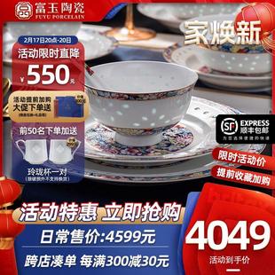 高温玲珑陶瓷碗碟组合 家用2024新款 富玉景德镇中式 珐琅彩餐具套装