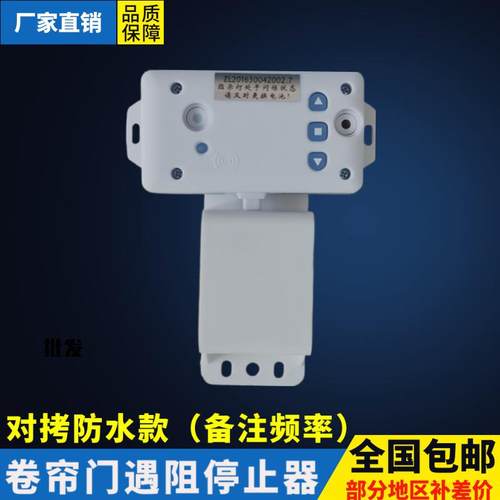 433防水安全遇阻停止器卷门机配件卷闸电机电动卷帘开门缓停开关