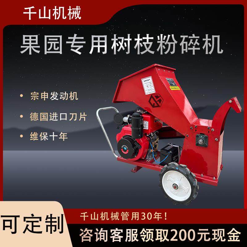 碎枝机碎木机枝条家用果树果枝园葡萄芭蕉林业秸秆移动树枝粉碎机