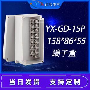 15P防水接线端子盒158 55自带端子信号线电源分线盒 迎欣YX