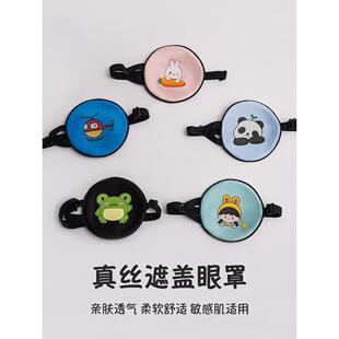 儿童弱视遮光眼罩独眼龙遮盖眼镜遮挡罩斜视训练视力矫正遮眼布