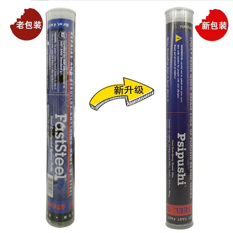 美国普施速成钢胶棒铁铜铝FASTSTEEL水中堵漏棒缺陷修补剂PSI速成,文具电教/文化用品/商务用品,胶棒,淘宝优惠券,粉丝福利购,淘宝优惠卷