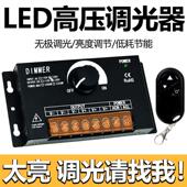 220V高压灯带灯串COB钨丝灯LED专用遥控调光控制器亮度无极调节