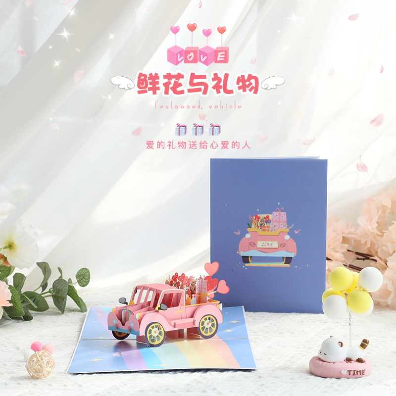3D立体爱心小车创意卡通贺卡