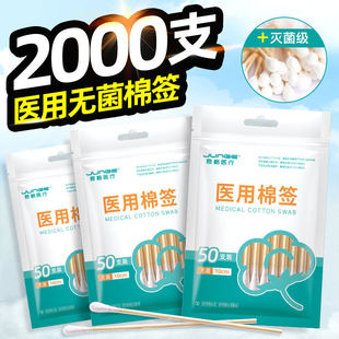医用掏耳朵单头无菌款消毒医药医疗专用脱脂棉签棒棉棒家用化妆dd